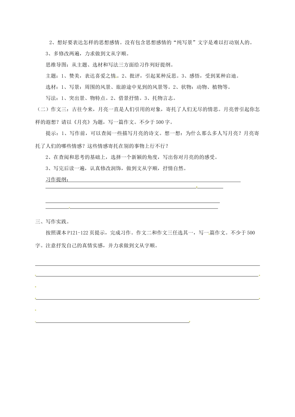 广东省河源市七年级语文下册 第五单元 写作“文从字顺”导学稿2 新人教版-新人教版初中七年级下册语文学案_第2页