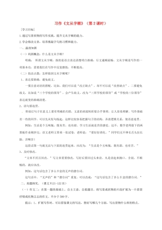 广东省河源市七年级语文下册 第五单元 写作“文从字顺”导学稿2 新人教版-新人教版初中七年级下册语文学案