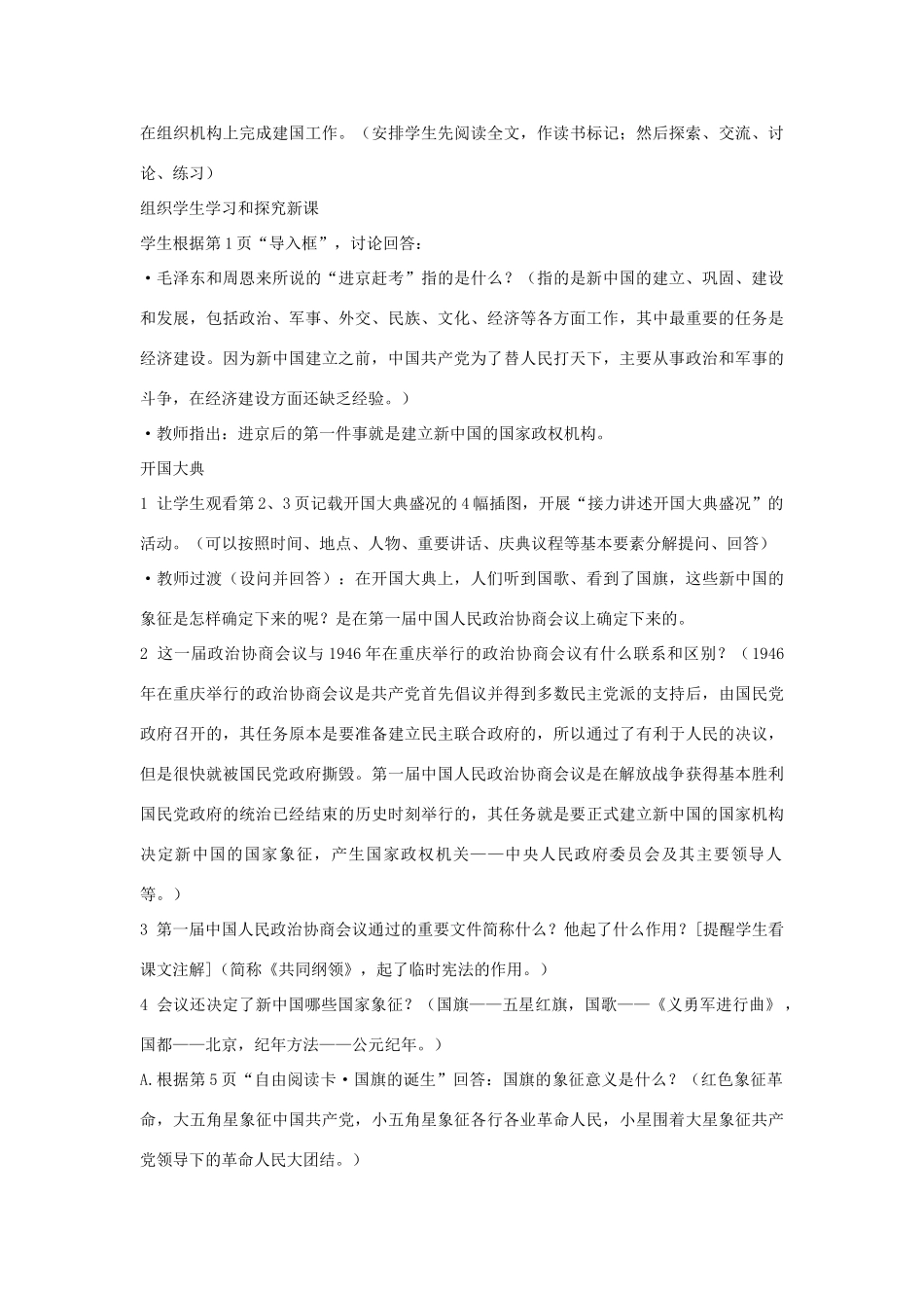 八年级历史下册教案[全套] 人教新课标版_第2页