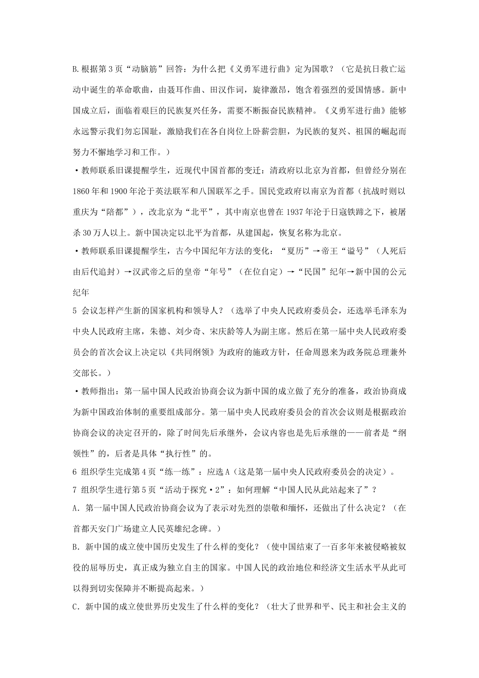 八年级历史下册教案[全套] 人教新课标版_第3页