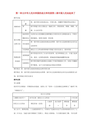 八年级历史下册教案[全套] 人教新课标版