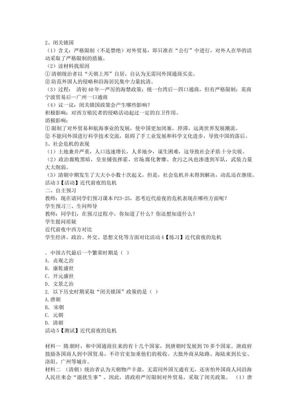 八年级历史与社会下册 5.3 皇权膨胀与近代前夜的危机教学设计 人教版-旧人教版初中八年级下册历史与社会教案_第2页