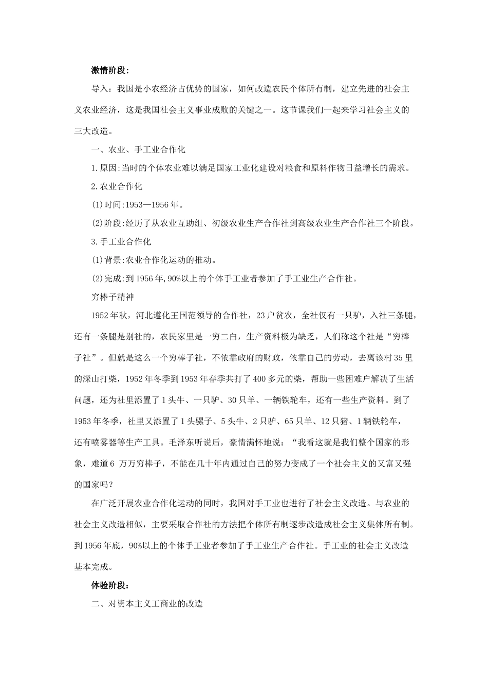 八年级历史下册 第6课《三大改造》教案 北师大版-北师大版初中八年级下册历史教案_第2页