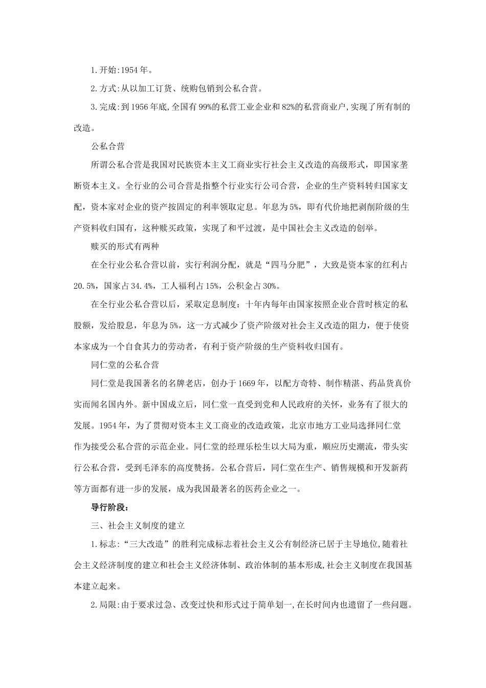 八年级历史下册 第6课《三大改造》教案 北师大版-北师大版初中八年级下册历史教案_第3页