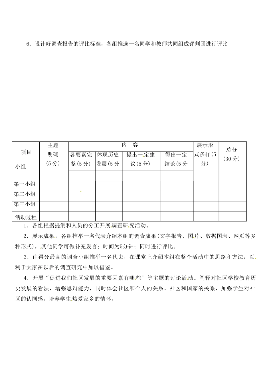 江苏省靖江市新港城初级中学八年级历史上册 第12课 社区历史小调查教案 北师大版_第2页