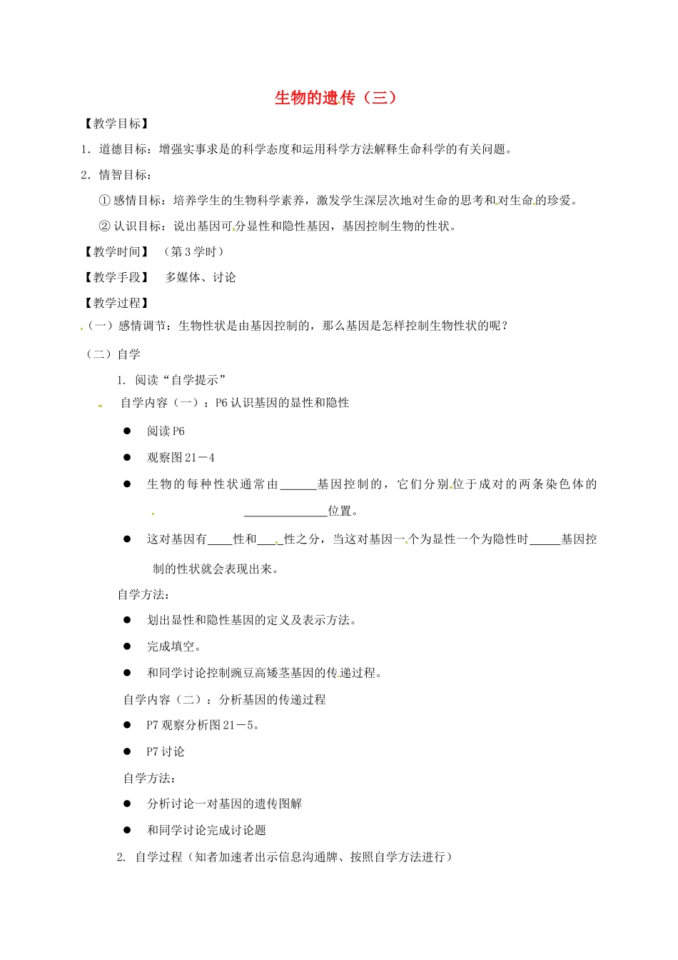 八年级生物下册 22.1 生物的遗传教学案3 （新版）苏科版-（新版）苏科版初中八年级下册生物教学案_第1页