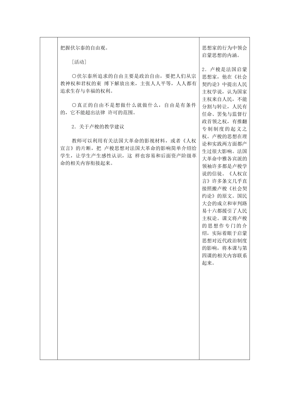 广东省深圳市八年级历史与社会下册 理性之光教案 人教版_第2页