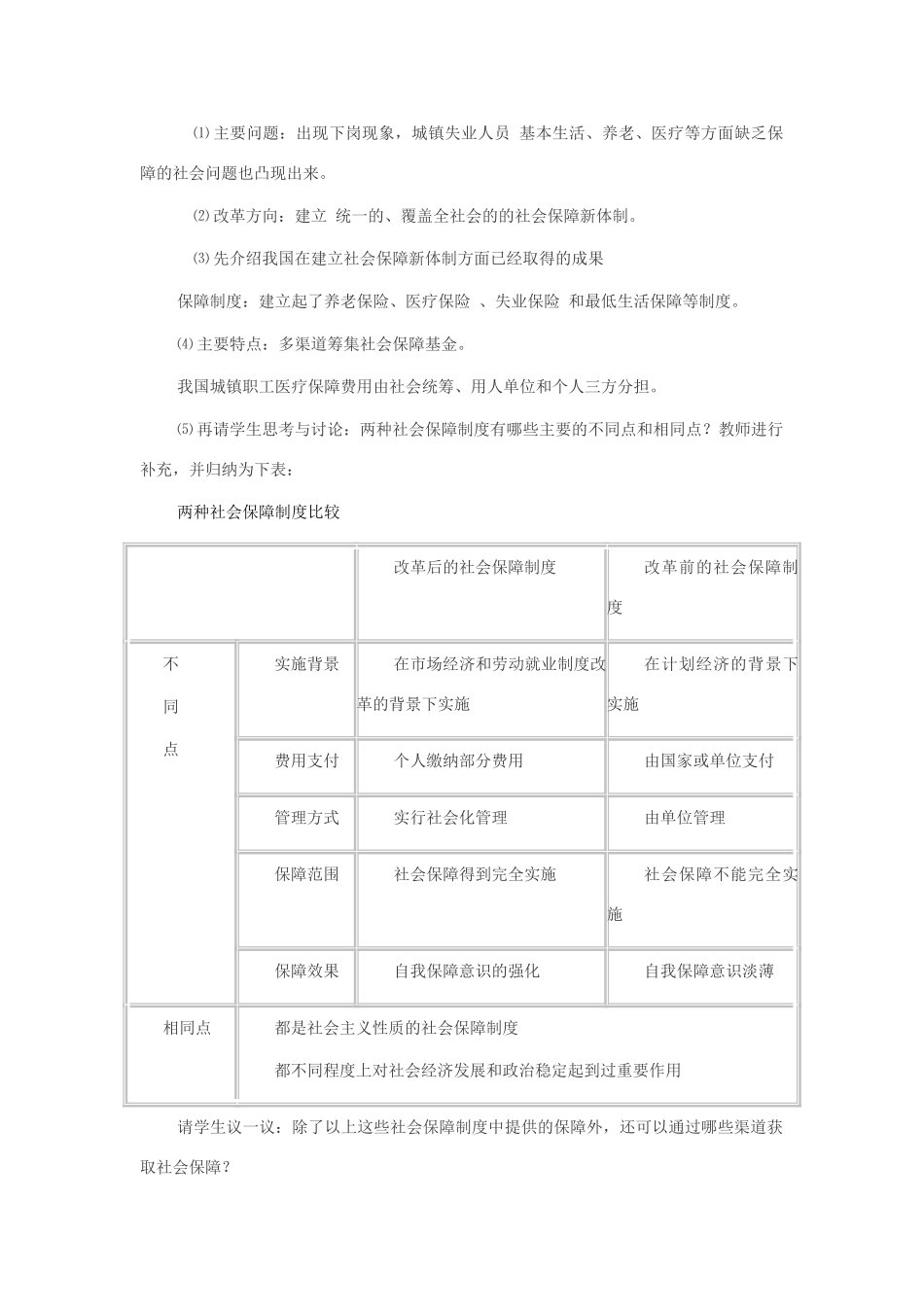 八年级历史下册：第21课劳动就业与社会保障教案（华东师大版）_第3页