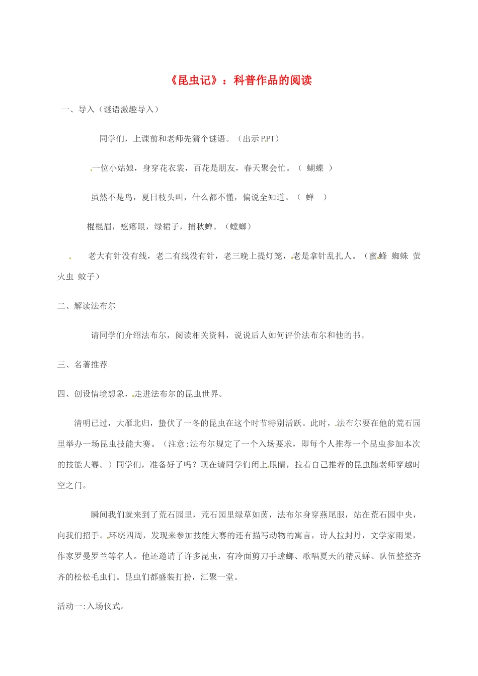 湖南省益阳市大通湖区八年级语文上册 第五单元《昆虫记》科普作品的阅读导学案 新人教版-新人教版初中八年级上册语文学案_第1页