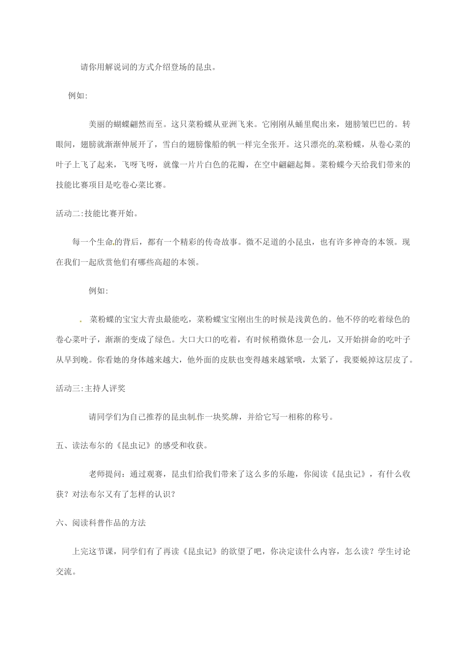湖南省益阳市大通湖区八年级语文上册 第五单元《昆虫记》科普作品的阅读导学案 新人教版-新人教版初中八年级上册语文学案_第2页