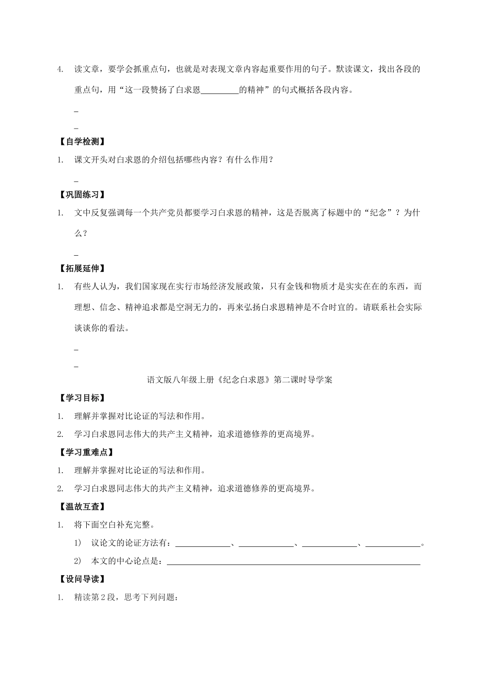 八年级语文上册 第9课《纪念白求恩》导学案 （新版）语文版-（新版）语文版初中八年级上册语文学案_第2页
