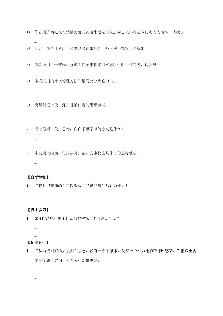 八年级语文上册 第9课《纪念白求恩》导学案 （新版）语文版-（新版）语文版初中八年级上册语文学案_第3页