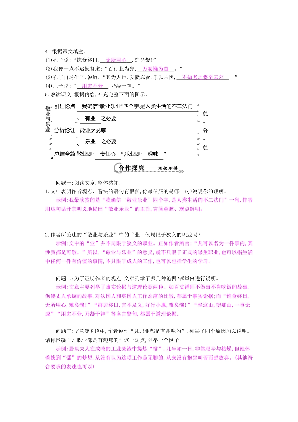 八年级语文下册 第7课 敬业与乐业导学案 苏教版-苏教版初中八年级下册语文学案_第2页