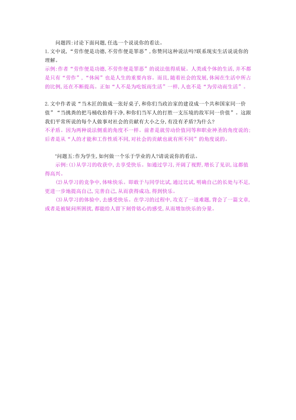 八年级语文下册 第7课 敬业与乐业导学案 苏教版-苏教版初中八年级下册语文学案_第3页