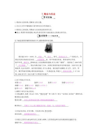 八年级语文下册 第7课 敬业与乐业导学案 苏教版-苏教版初中八年级下册语文学案