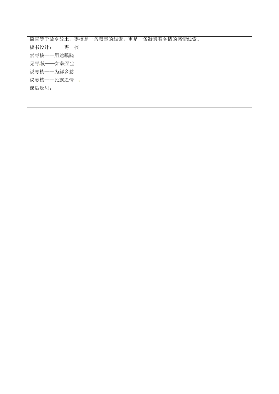 江苏省连云港市灌云县伊芦中学八年级语文上册 枣核（第1课时）教学案 苏教版_第3页