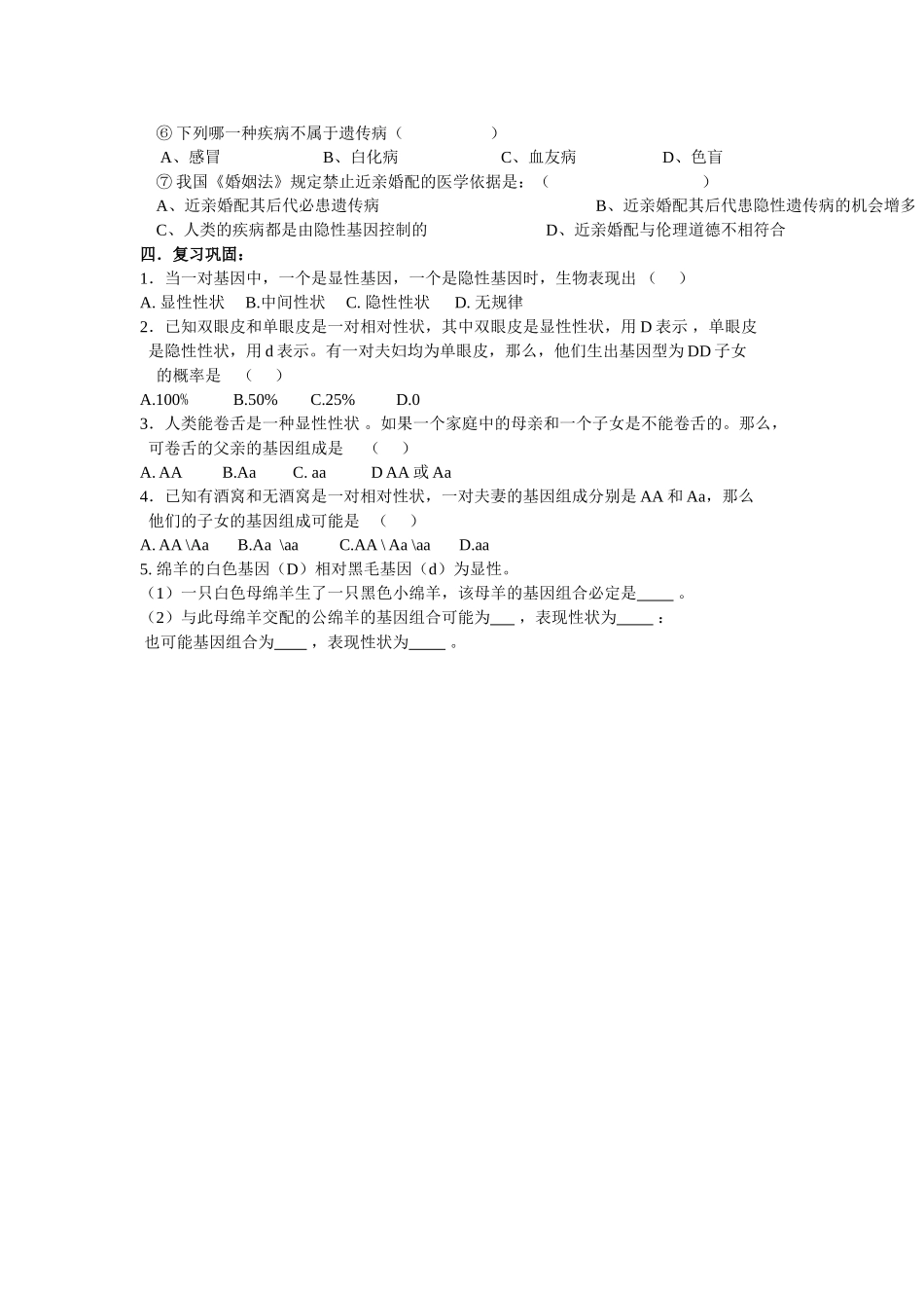 八年级生物基因的显性和隐性导学案人教版_第2页