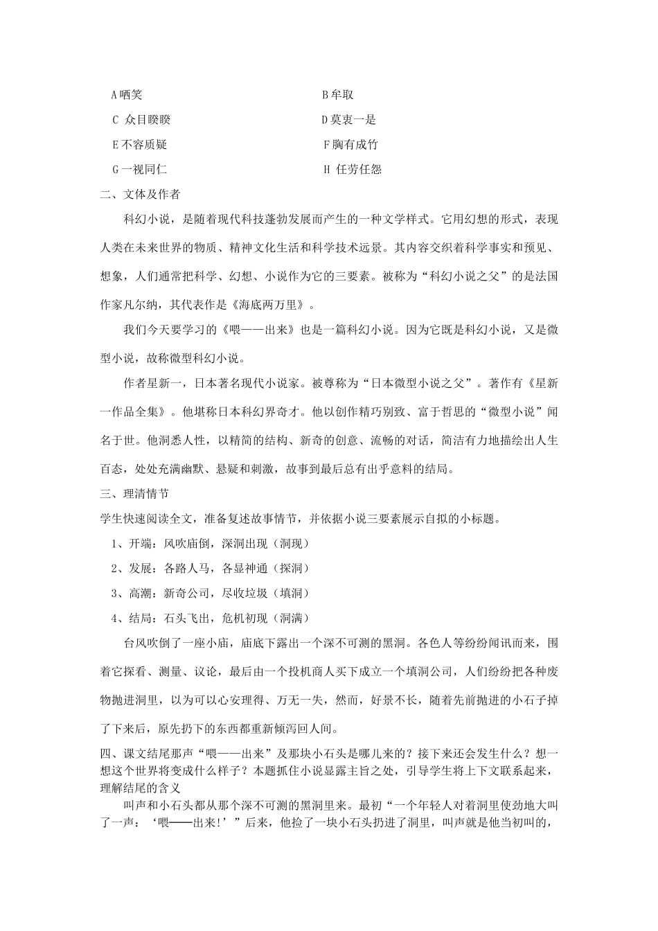 八年级语文上册 4.19《喂---出来》导学案 人教版（新疆专用）-旧人教版初中八年级上册语文学案_第2页