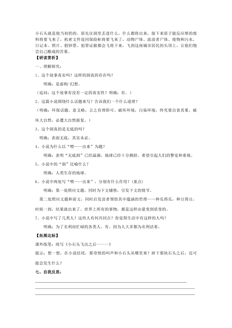 八年级语文上册 4.19《喂---出来》导学案 人教版（新疆专用）-旧人教版初中八年级上册语文学案_第3页
