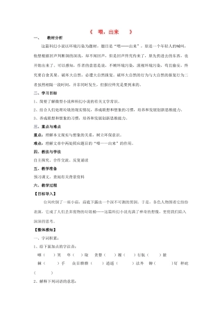 八年级语文上册 4.19《喂---出来》导学案 人教版（新疆专用）-旧人教版初中八年级上册语文学案