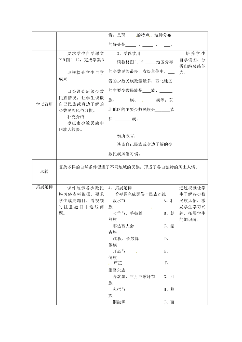 八年级地理上册 1.4 和睦的民族大家庭教案 商务星球版-商务星球版初中八年级上册地理教案_第3页
