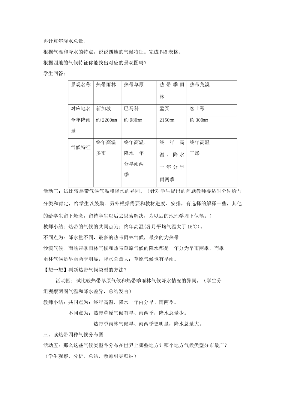 河北省平山县外国语中学七年级地理 《世界主要气候类型》教案 人教新课标版_第3页