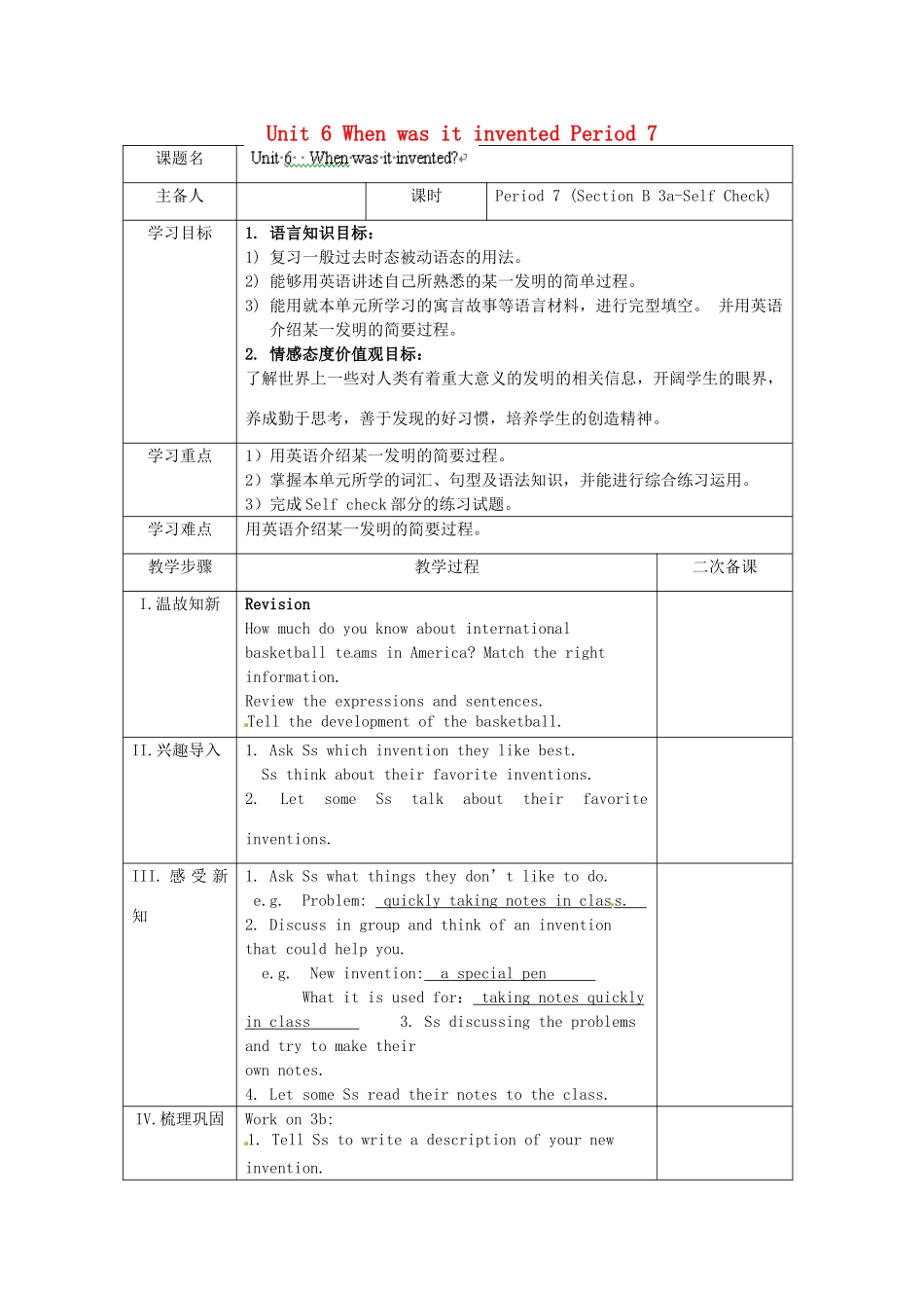 湖南省古丈县古阳中学九年级英语全册 Unit 6 When was it invented Period 7教学案 （新版）人教新目标版_第1页