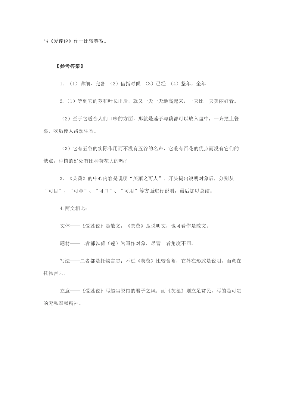 八年级语文下册 第10课 芙蕖导学案 北师大版-北师大版初中八年级下册语文学案_第2页