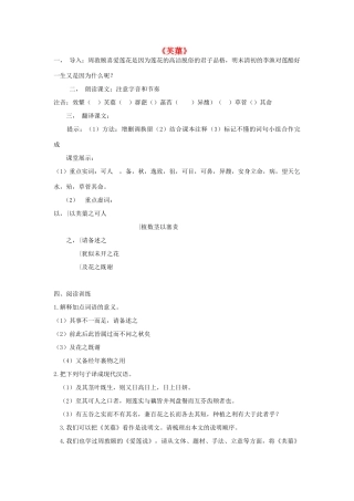 八年级语文下册 第10课 芙蕖导学案 北师大版-北师大版初中八年级下册语文学案