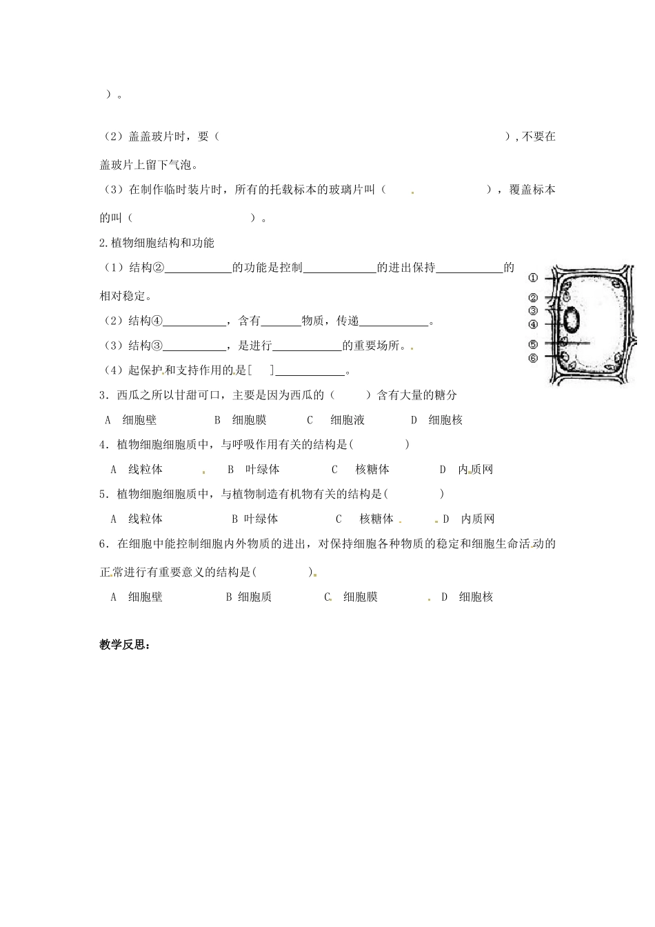 江苏省南京高淳外国语学校七年级生物第三章第一节《植物细胞的结构和功能》导学案（无答案）_第2页