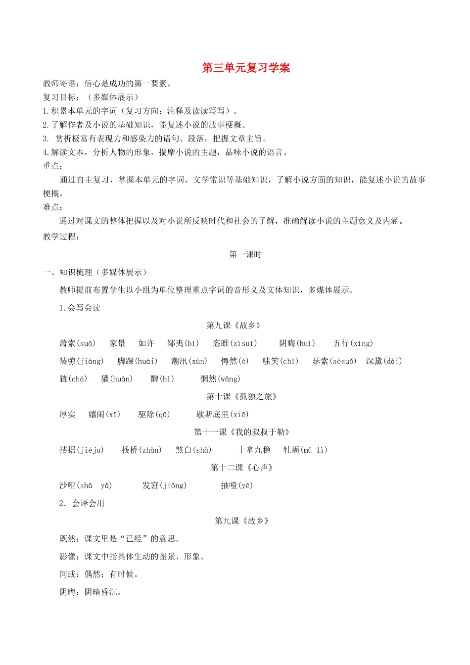（适用期末复习）九年级语文上册 第三单元导学案 新人教版-新人教版初中九年级上册语文学案_第1页