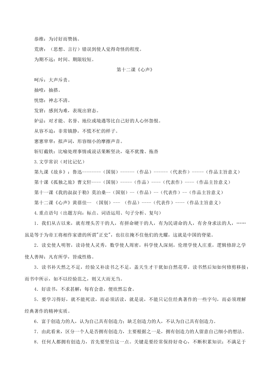 （适用期末复习）九年级语文上册 第三单元导学案 新人教版-新人教版初中九年级上册语文学案_第3页