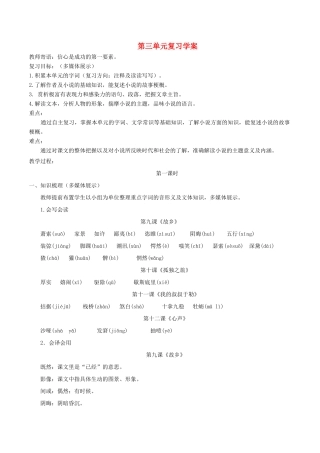 （适用期末复习）九年级语文上册 第三单元导学案 新人教版-新人教版初中九年级上册语文学案