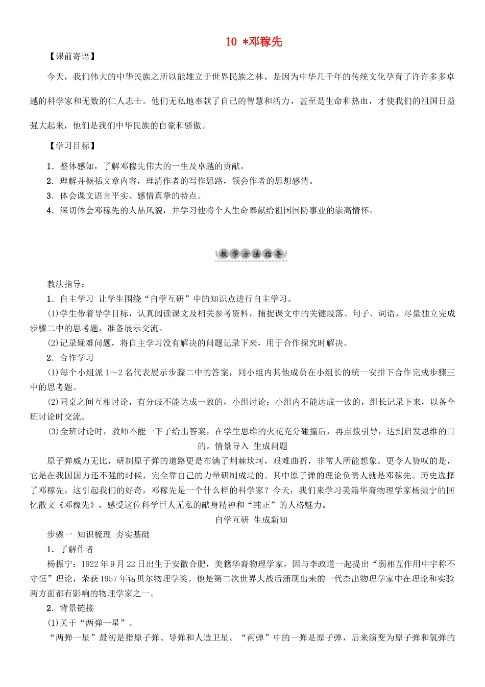 （秋季版）七年级语文下册 第3单元 10 邓稼先教学案 语文版-语文版初中七年级下册语文教学案_第1页