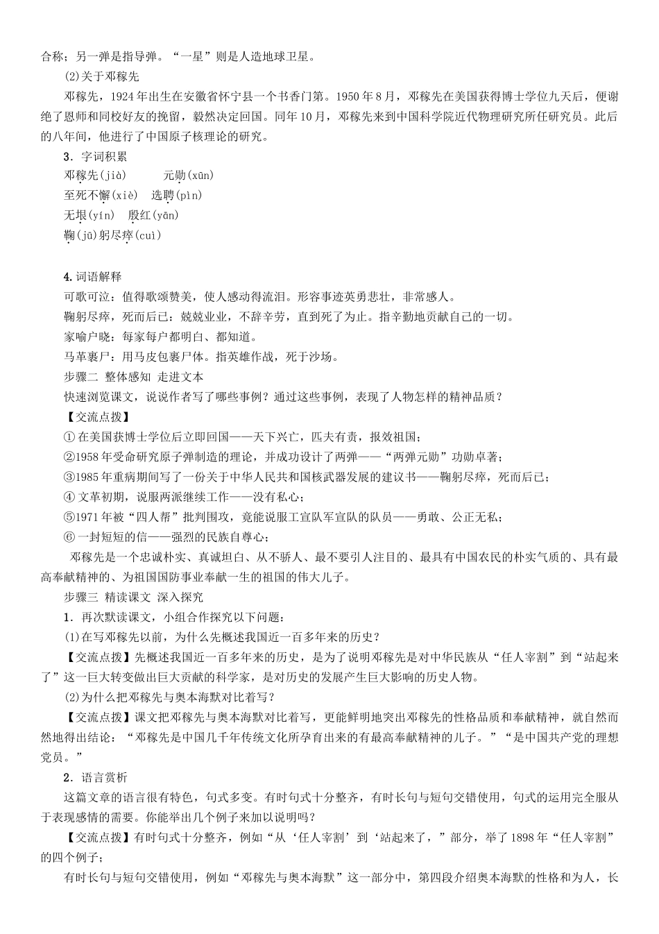 （秋季版）七年级语文下册 第3单元 10 邓稼先教学案 语文版-语文版初中七年级下册语文教学案_第2页