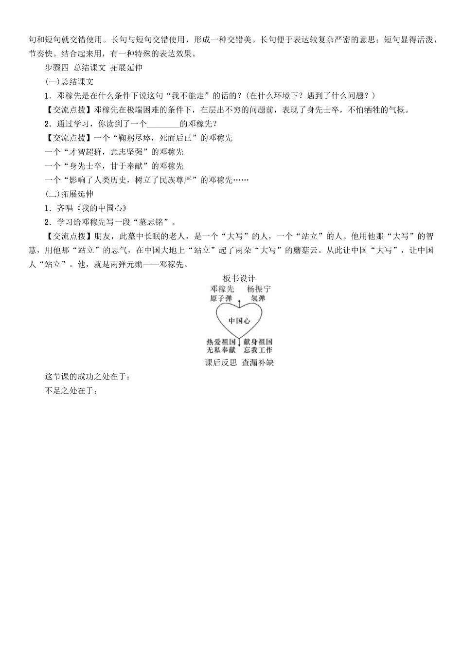 （秋季版）七年级语文下册 第3单元 10 邓稼先教学案 语文版-语文版初中七年级下册语文教学案_第3页