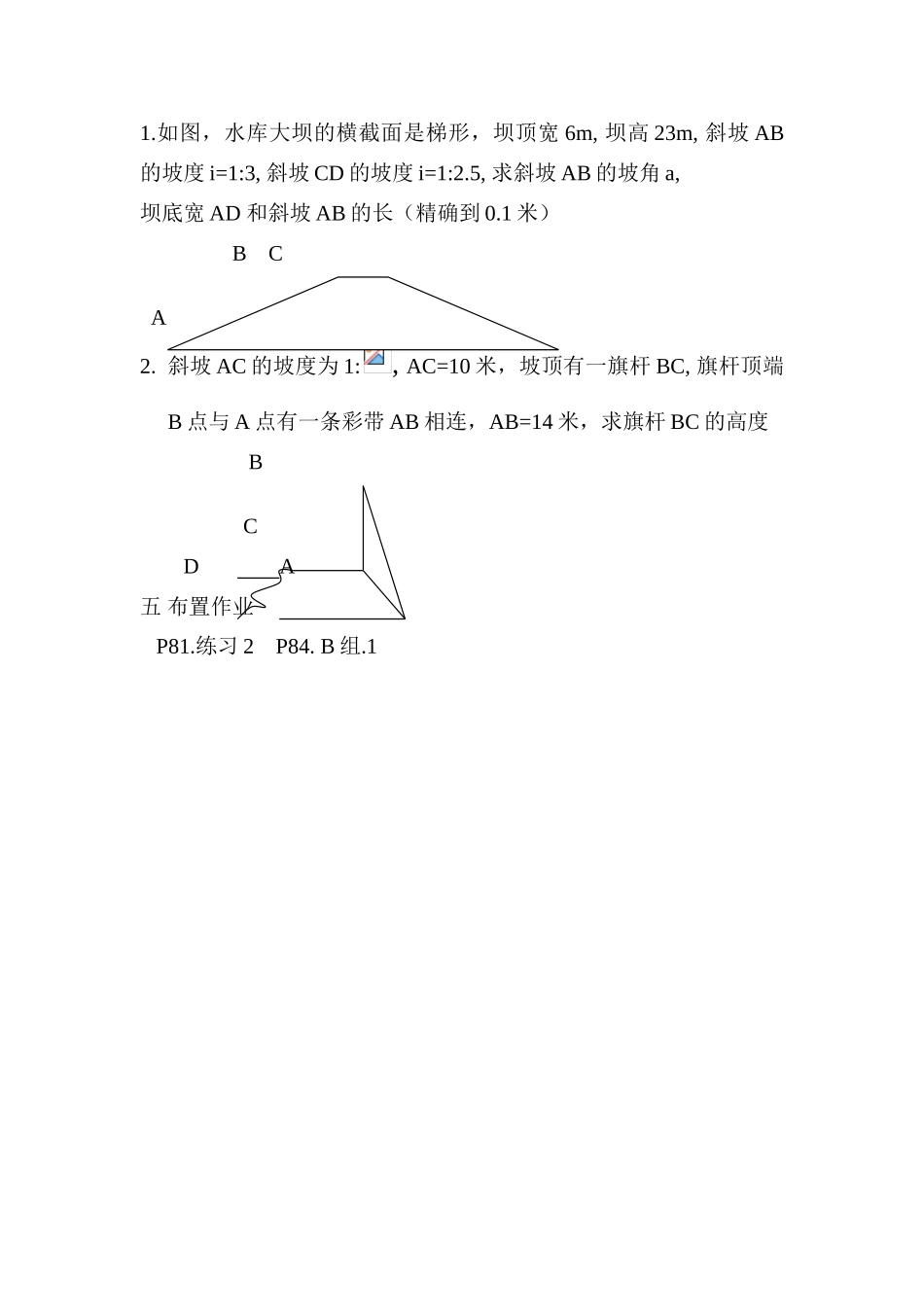 八年级数学下册 9.5 解直角三角形的应用（3）导学案 青岛版_第2页