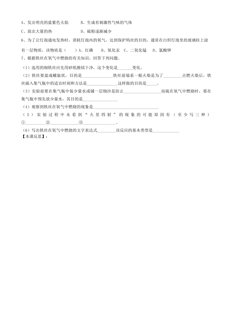湖南省茶陵县世纪星实验学校九年级化学《氧气第二课时》学案（无答案）_第2页