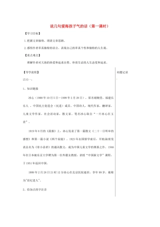 湖北省武汉市八年级语文上册 第二单元 5 说几句爱海的孩子气的话（第1课时）导学提纲 鄂教版-鄂教版初中八年级上册语文学案