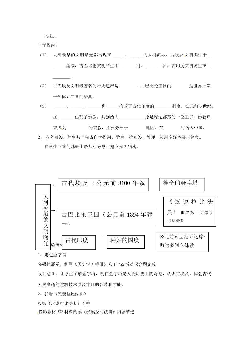 八年级历史下册 第17课《大河流域的文明曙光》教案 北师大版_第2页
