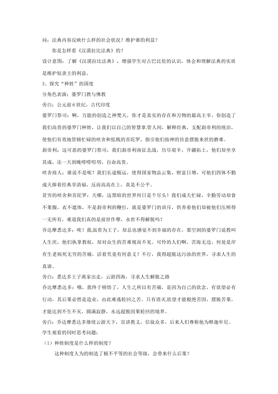 八年级历史下册 第17课《大河流域的文明曙光》教案 北师大版_第3页