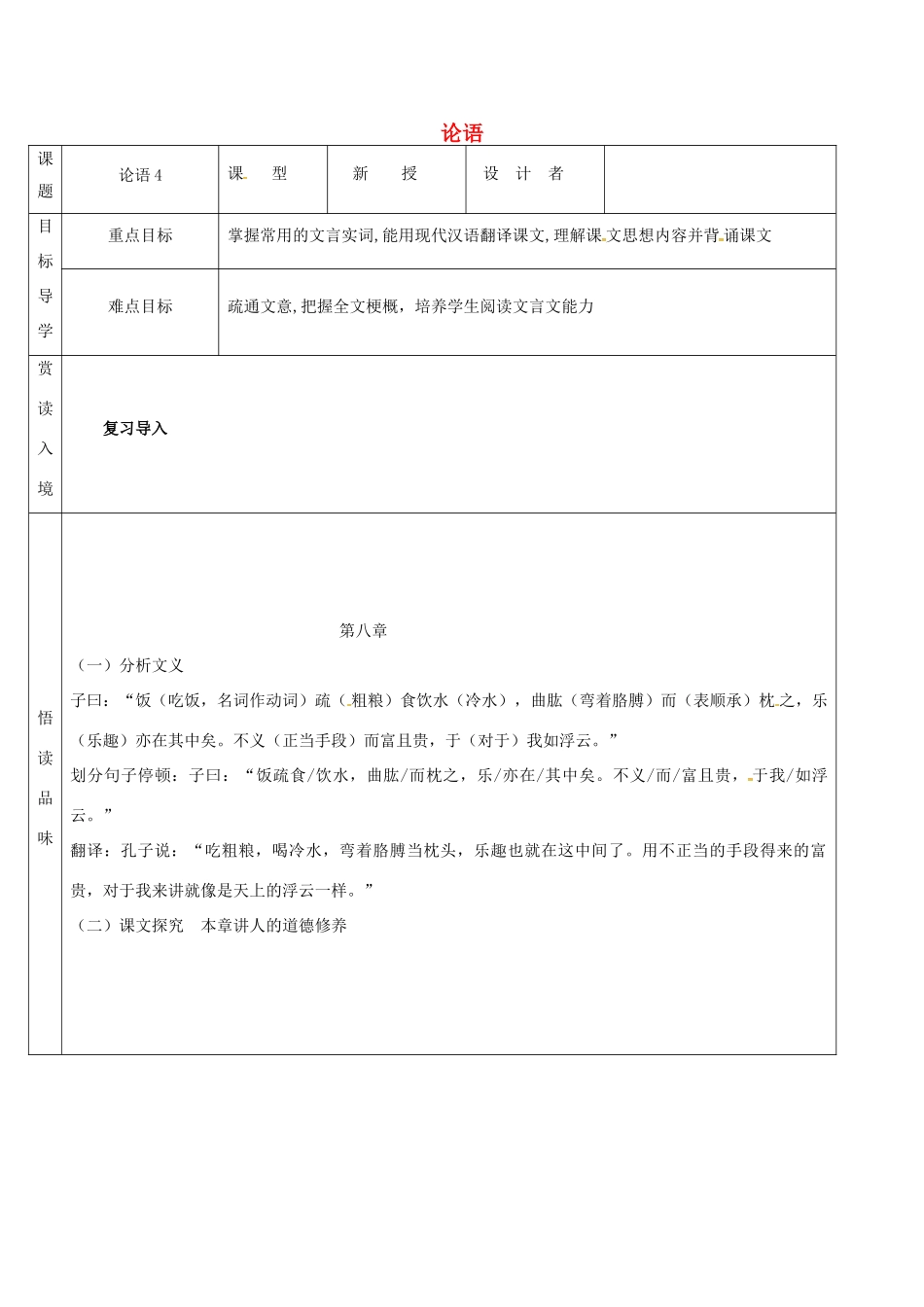 吉林省农安县七年级语文上册 第三单元 11《论语》十二章导学案4 新人教版-新人教版初中七年级上册语文学案_第1页