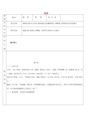 吉林省农安县七年级语文上册 第三单元 11《论语》十二章导学案4 新人教版-新人教版初中七年级上册语文学案