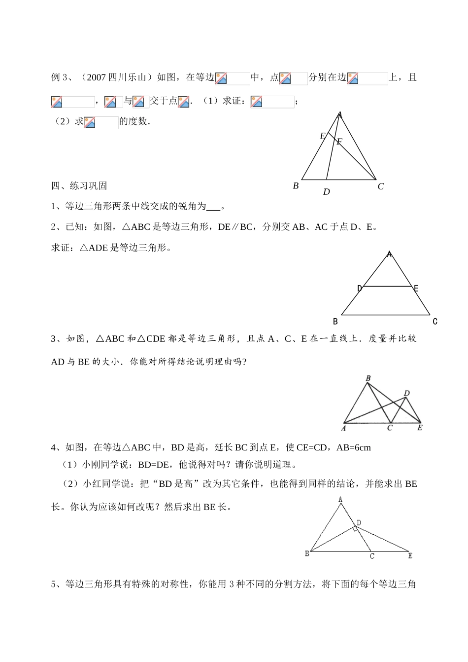 淮安市淮海中学初二数学导学案9_第2页