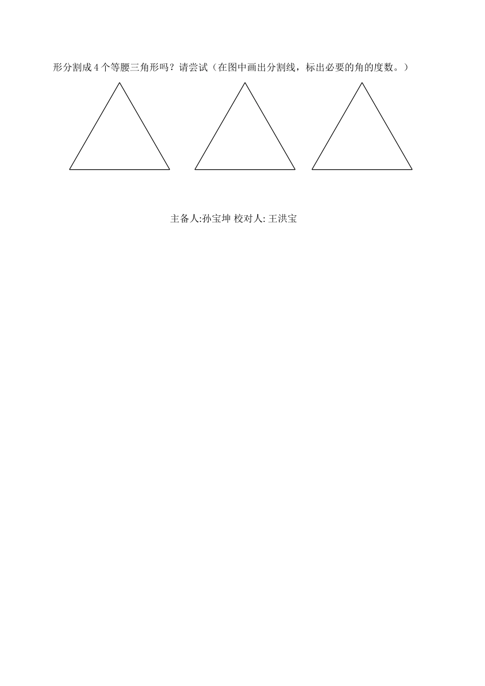 淮安市淮海中学初二数学导学案9_第3页