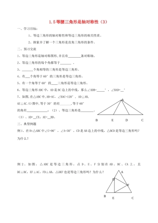 淮安市淮海中学初二数学导学案9