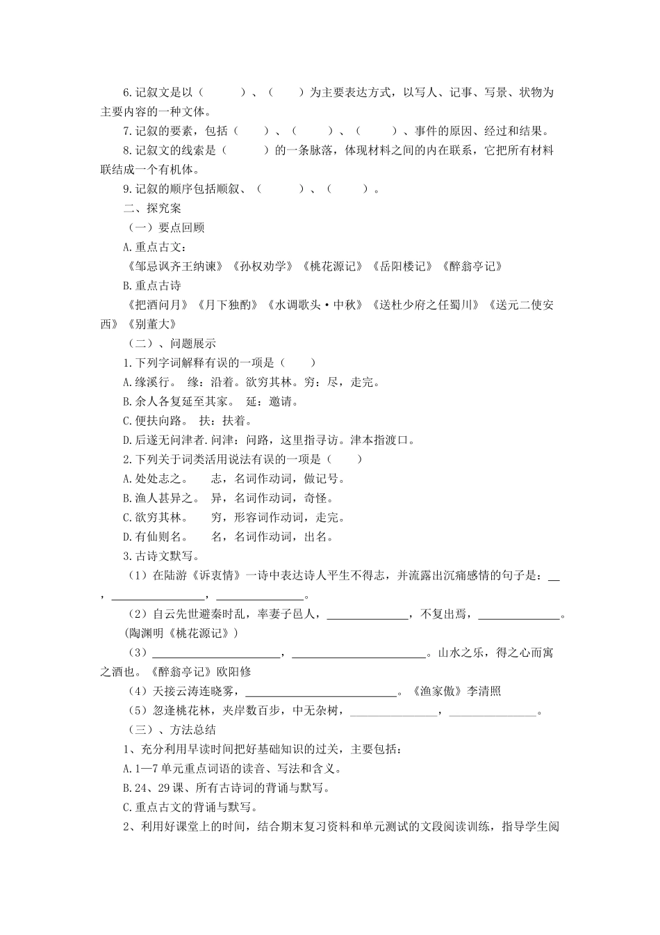 八年级语文下册 期末复习导学案 语文版-语文版初中八年级下册语文学案_第2页
