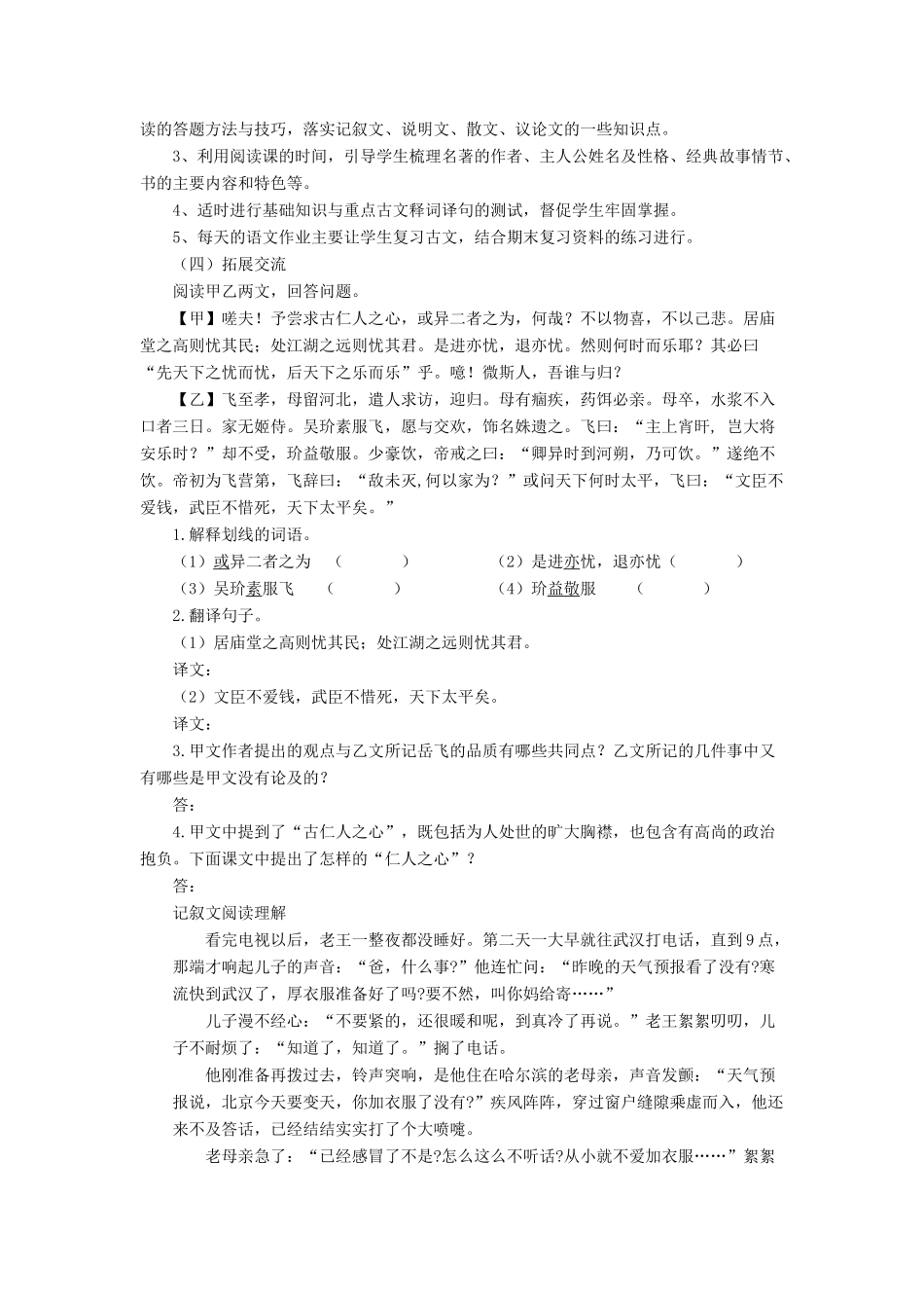 八年级语文下册 期末复习导学案 语文版-语文版初中八年级下册语文学案_第3页