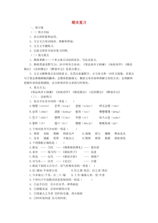 八年级语文下册 期末复习导学案 语文版-语文版初中八年级下册语文学案