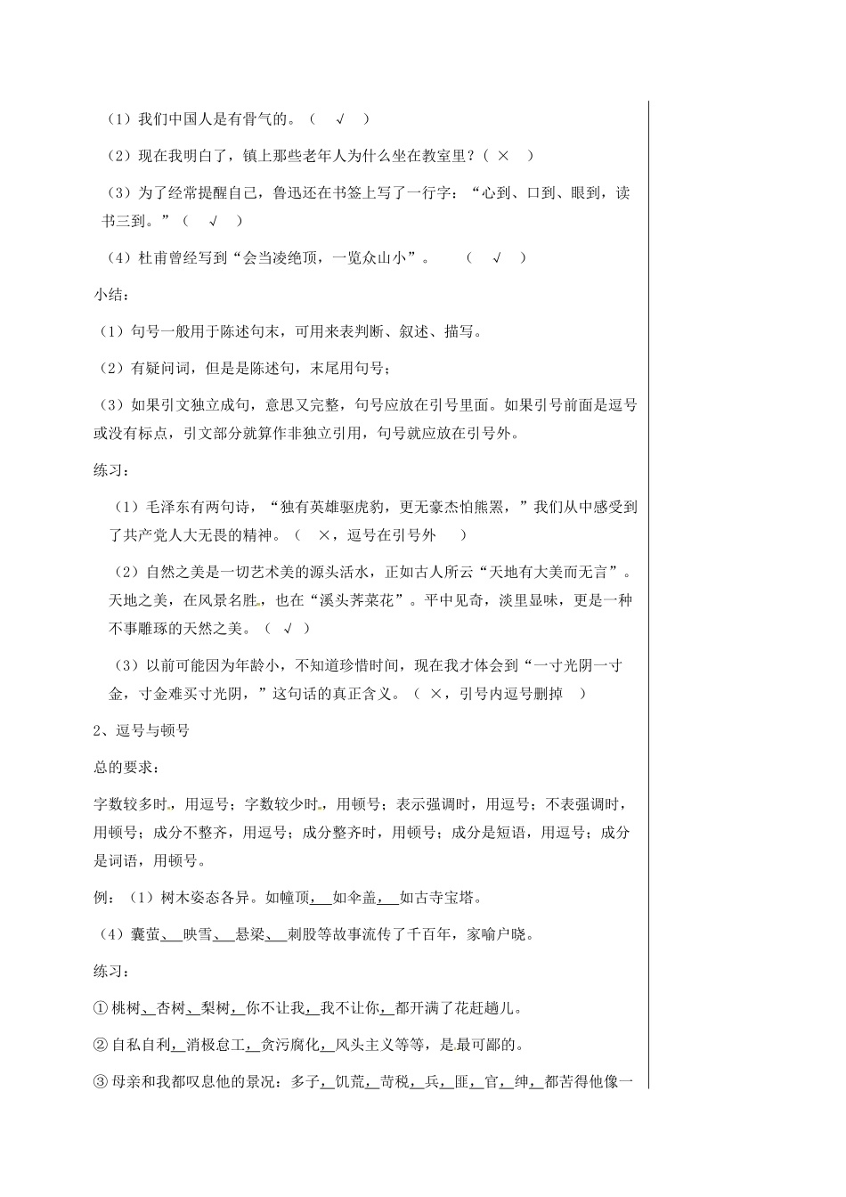 湖北省武汉市七年级语文下册 期末复习 几种标点符号的用法导学提纲 新人教版-新人教版初中七年级下册语文学案_第2页